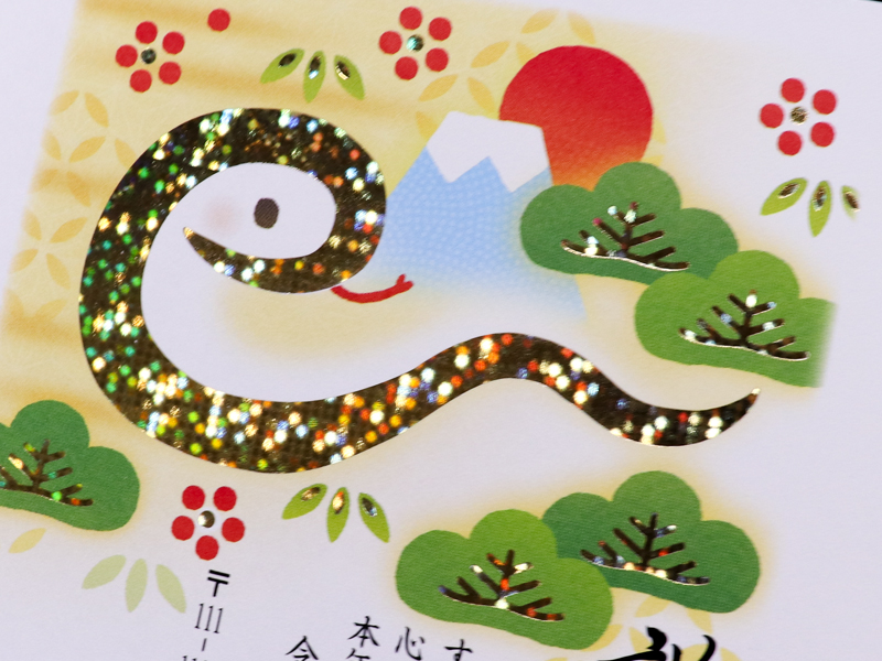 高級箔押し年賀状 - 年賀状印刷【2025年巳年】Cardbox（カード