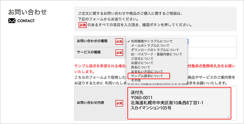 サンプル請求フォーム